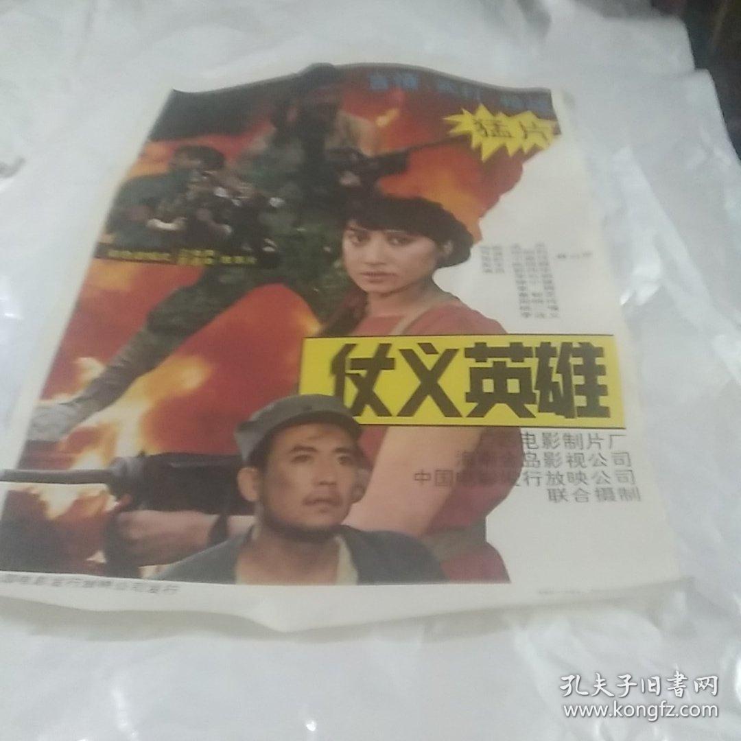 電影海報(bào):殺人工廠,1開,80著名演員董智芝,李云娟,郭偉華,徐小健,周嘵玲,姚二嘎主演;導(dǎo)演:邱麗莉1992年,108*80厘米,廣西電影制片廠,槍戰(zhàn)故事片