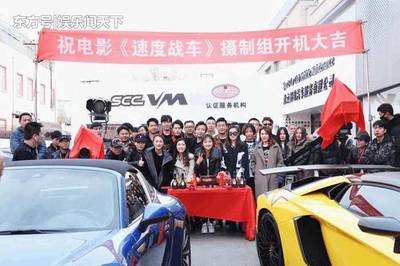 電影《速度戰(zhàn)車》開機(jī) 朱業(yè)晉邀哥們朱永勵(lì)飾演富二代